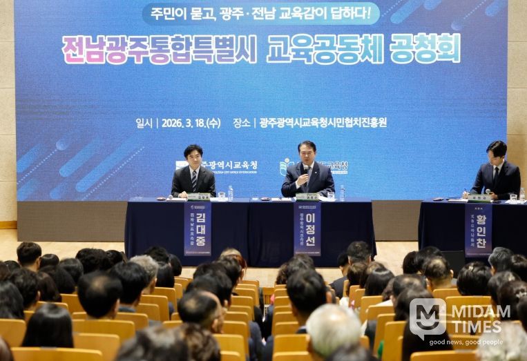 이정선 광주시교육감(오른쪽)과 김대중 전남도교육감(왼쪽)이 18일 광주시민협치진흥원 대강당에서 열린 ‘전남광주통합특별시 교육공동체 공청회’에 참석해 지역민들의 질의에 답변하고 있다.