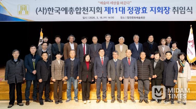 (사)한국예총합천지회 제11대 정광효 지회장 취임식 개최