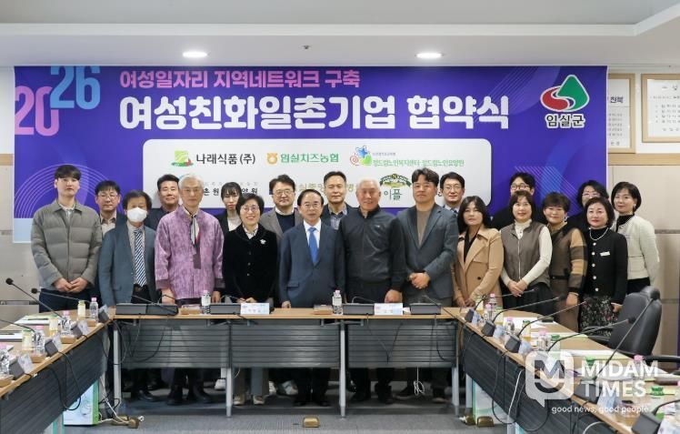 임실군, 여성친화 일촌기업 협약체결로 여성일자리 기반강화