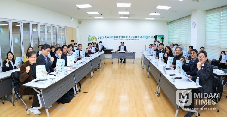 대구 수성구(구청장 김대권)는 교육국제화특구 및 교육발전특구 지정 이후, 지자체 주도의 공교육 혁신과 지역의 우수 인재 양성을 통해 지속 가능한 지역 발전 방향을 모색하기 위한‘수미창조 포럼’을 개최했다.