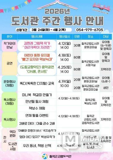 26년 도서관 주간 행사 포스터