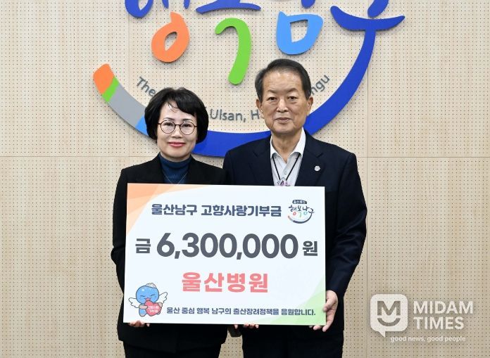 울산병원, 남구에 고향사랑기부금 4년 연속 기탁