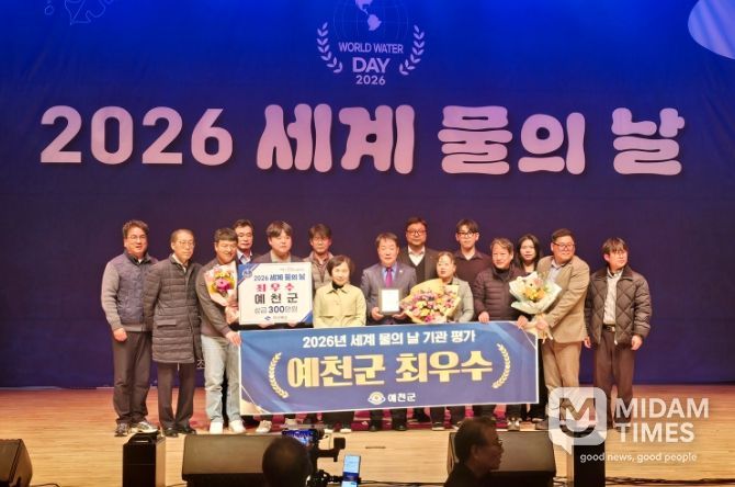 )예천군 2026년 세계 물의 날 기념행사서 최우수 기관 선정