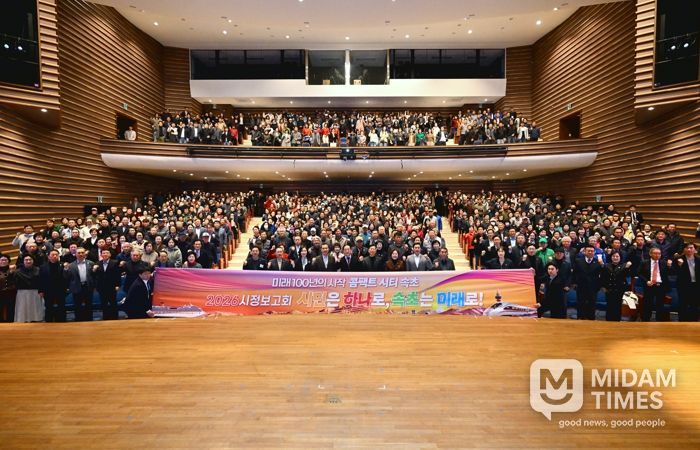 속초시, 2026년 시정보고회 ‘시민은 하나로, 속초는 미래로!’ 성료