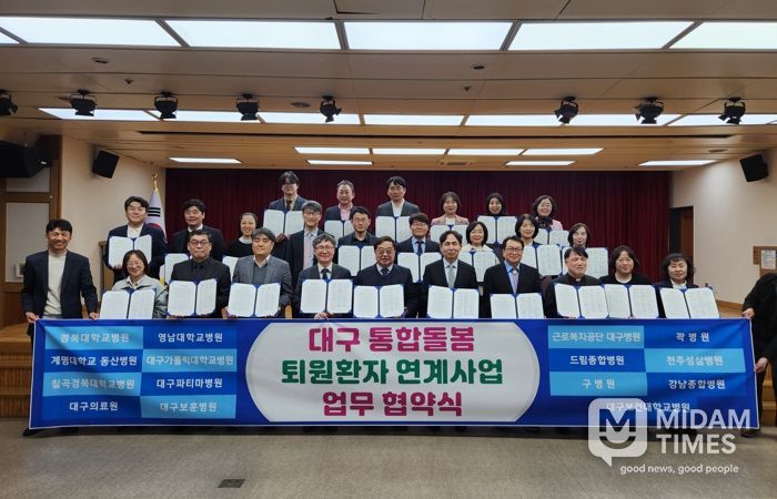 퇴원하면 바로 돌봄 시작! 대구시, 통합돌봄 연계 업무협약