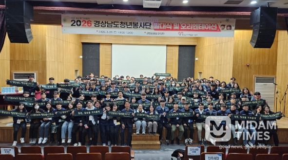 2026 경상남도 청년봉사단 발대식