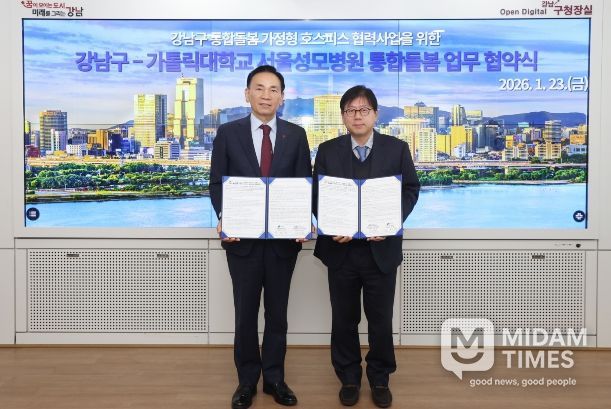 강남구-서울성모병원 통합돌봄 업무협