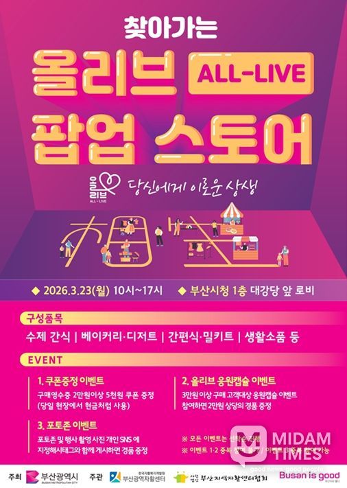 찾아가는 올리브(ALL-LIVE) 팝업스토어 포스터