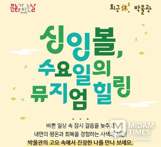 2026년 4~7월 「퇴근 휴, 박물관」 안내 홍보물