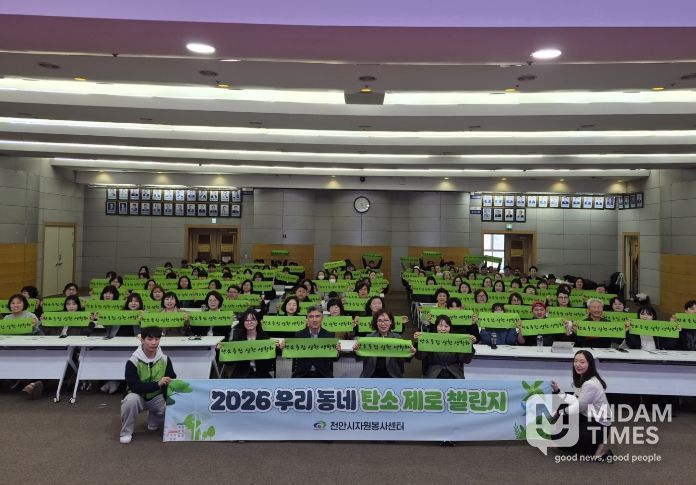 1. 지난 21일 천안시청 대회의실에서 열린 ‘2026 우리동네 탄소 제로 챌린지’ 발대식에서 참석자들이 탄소중립 실천을 다짐하고 있다.