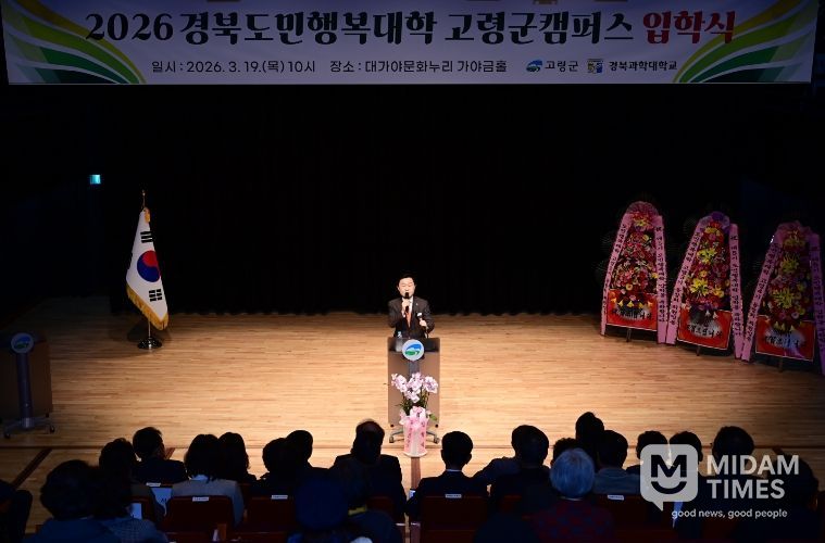 경북도민행복대학 고령군 캠퍼스 제5기 입학식