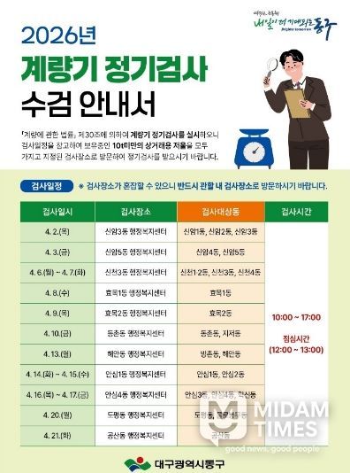 2026년 계량기 정기검사