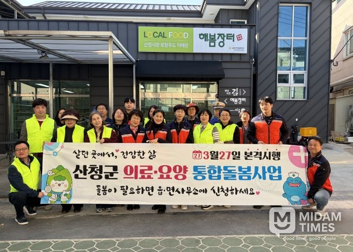 산청군 의료요양 통합돌봄사업 시행 홍보