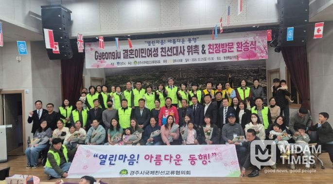 경주시는 21일 평생학습가족관에서 올해 결혼이민여성 친정방문 대상자로 선정된 14세대 가족을 초청해 환송식을 열고, 모국 방문을 응원하는 뜻깊은 시간을 가졌다