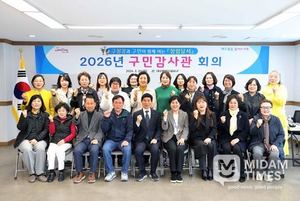 달서구, 구민과 함께 ‘청렴달서’ 실현… 제5기 구민감사관 출범