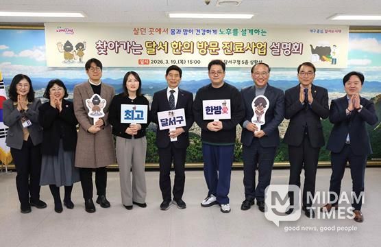 달서구, 취약계층 위한‘한의 방문진료사업’확대 시행