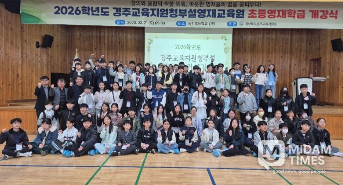 2026학년도 경주교육지원청부설영재교육원 초등영재 개강식