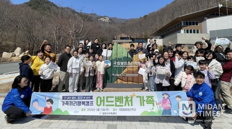 ‘가족끼리 행복캠프’ 참가자들이 기념 촬영을 하고 있다.