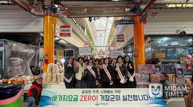 거창군, 물가안정 및 바가지요금 근절 캠페인 추진