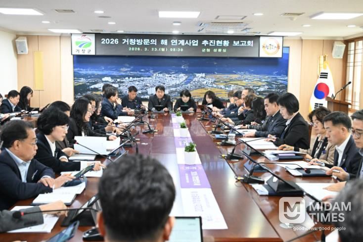 거창군, '2026 거창방문의 해' 연계사업 추진 현황 보고회 개최