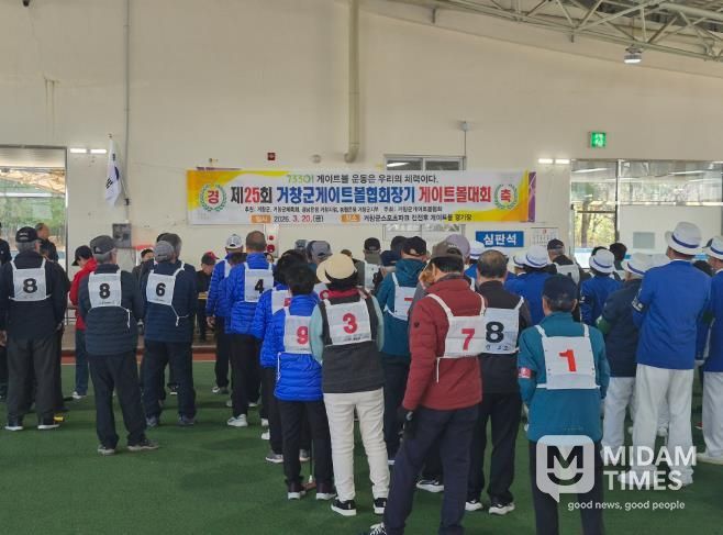 제25회 거창군게이트볼협회장기 대회 성료