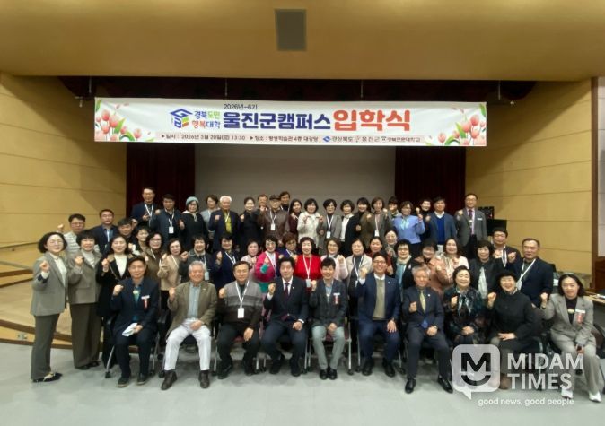 울진군,‘경북도민행복대학 울진군캠퍼스’입학식