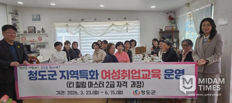 청도군, 지역특화 여성취업교육.(사진장소-화양읍 합천리 홍차리에)
