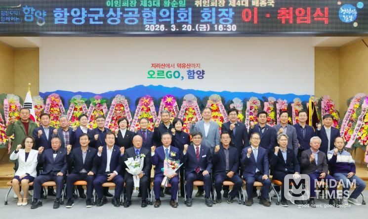 함양군상공협의회 회장 이·취임식 개최