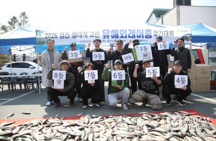 경산시 '2026년 생태계 교란 유해 외래 어종 잡기 대회' 성황리에 마쳐