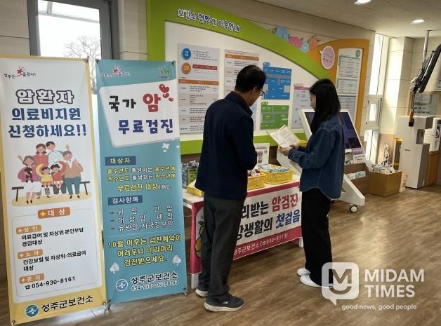 성주군, 국가암검진으로 암 조기 발견과 의료비 지원까지 암 예방의 날 집중 홍보 실시