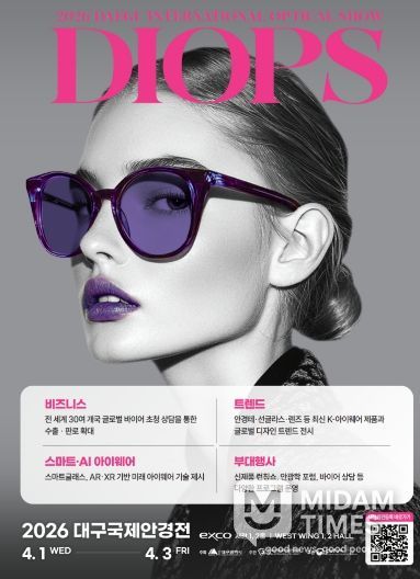 ‘2026 대구국제안경전’ 개막 카운트다운