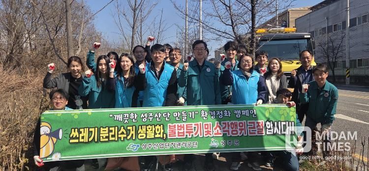 ‘깨끗한 성주산단 만들기’ 환경정화 캠페인 실시