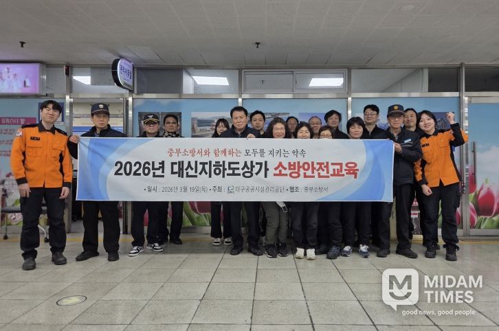 대구공공시설관리공단 대신지하도상가 ‘찾아가는 소방안전교육’