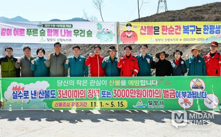 - 제81회 식목일 기념 나무심기 행사 참가자들이 산불 예방 홍보활동을 하고 있다.