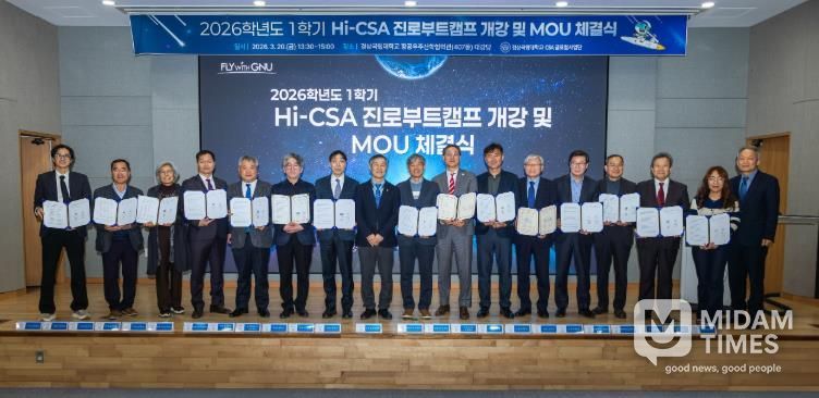 2026학년도 CSA 글로컬대학 사업 프로그램 설명회와 2026학년도 1학기 Hi-CSA 진로부트캠프 MOU 체결식 사진.