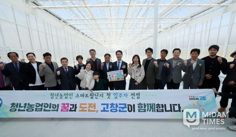 고창군 청년농업인 스마트팜단지 준공식