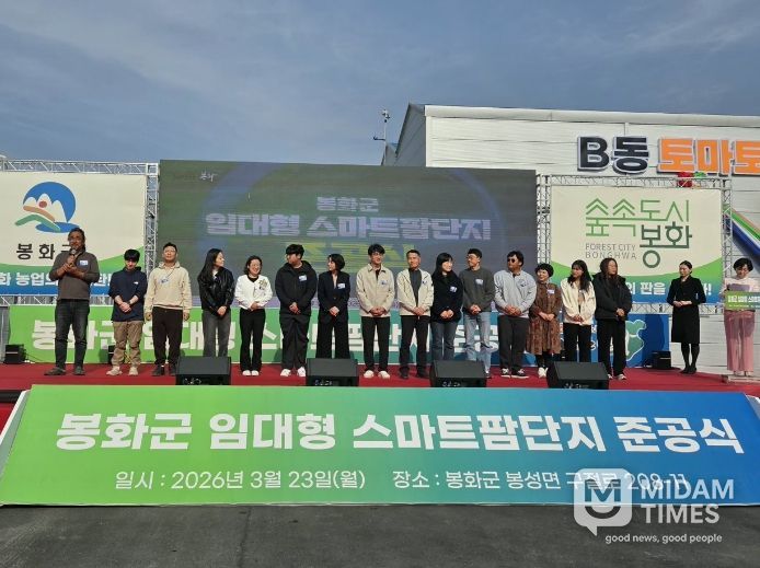 봉화 임대형 스마트팜 준공