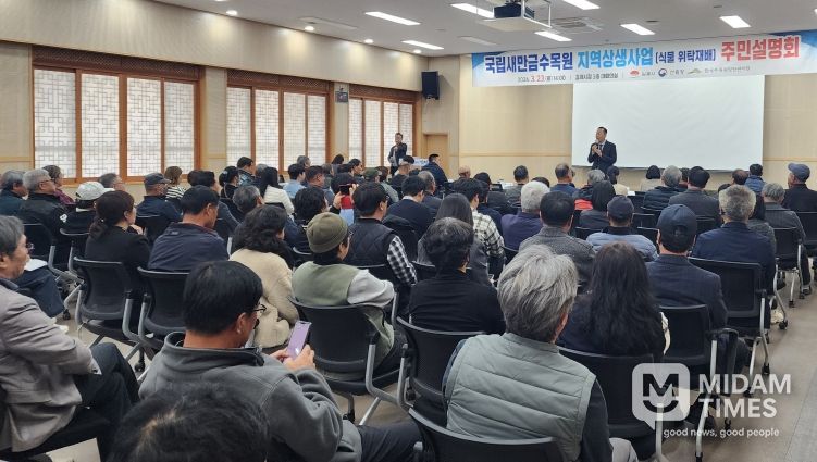 산림청은 23일 전북특별자치도 김제시청에서 ‘국립새만금수목원 지역상생사업 설명회’를 개최했다.