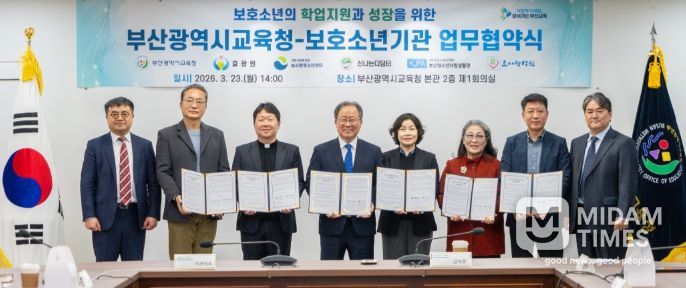 부산교육청, 보호소년 학업지원 위한 업무협약