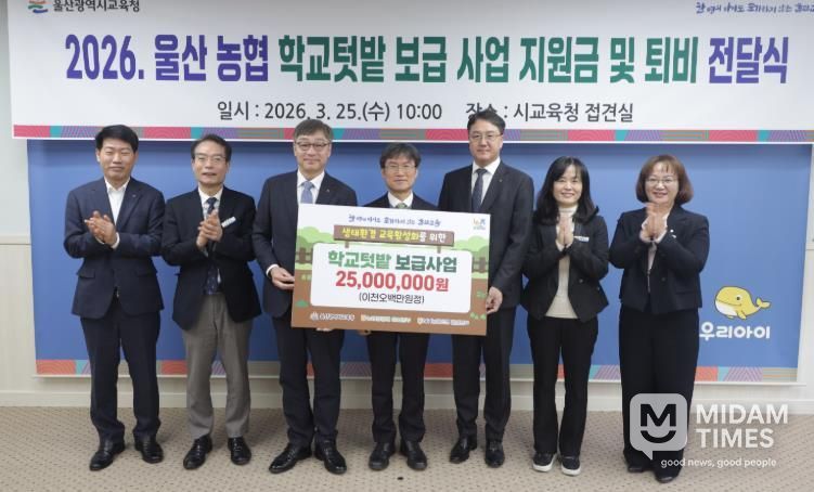 천창수 교육감이 25일 접견실에서 NH농협은행 백창훈 울산본부장(왼쪽에서 세번째)과 농협중앙회 이종삼 본부장(왼쪽에서 다섯번째))에게서 학교 텃밭 운영 지원금과 퇴비를 지원받고 관계자들과 기념사진을 찍고있다.