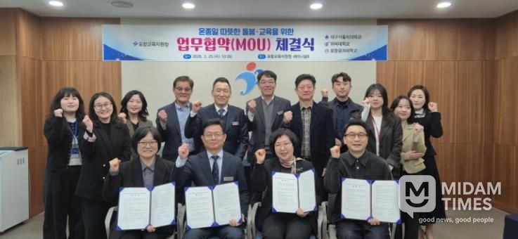 포항교육지원청, 온종일 따뜻한 돌봄체계 구축 업무협약(MOU) 체결