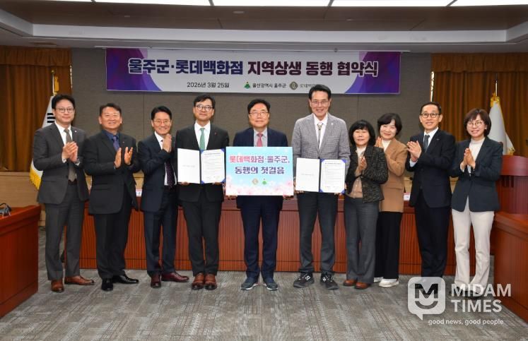 울주군·롯데백화점, 지역상생 동행협약 체결