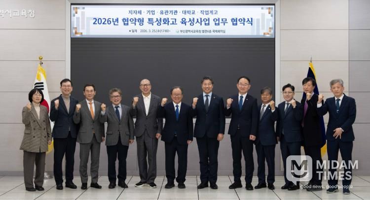 부산교육청, 협약형 특성화고 육성 위한 업무협약 체결