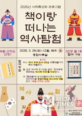 부산반송도서관, 사학 특성화 프로그램 ‘책이랑 떠나는 역사탐험’ 운영