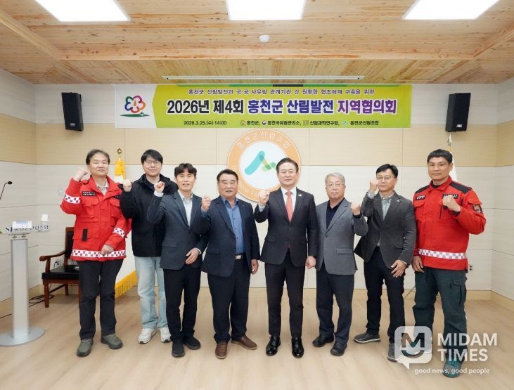 홍천군, 제4회 홍천군 산림 발전 지역협의회 개최