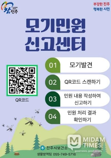 진주시, 4월부터 ‘하절기 집중 방역소독’ 본격 실시
