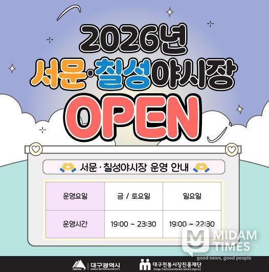 야시장 개장 안내 포스터