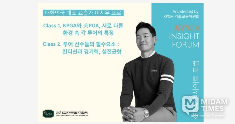 2026 KPGA 인사이트 포럼