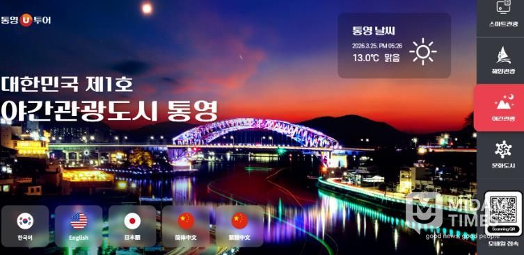 통영시 관광 통합플랫폼‘통영U투어’운영 스마트 관광 본격화 1(인트로)