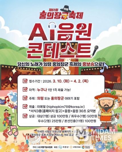 의령군, ‘홍의장군 축제 AI 음원 콘테스트’ 개최